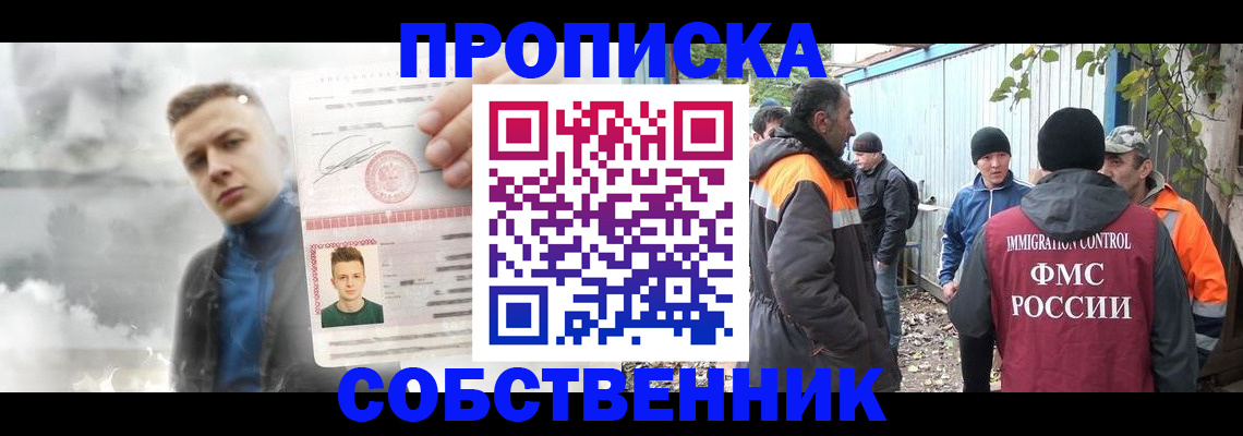 прописка штамп в Ногинске