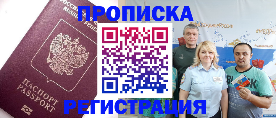 временная регистрация адрес в Ногинске