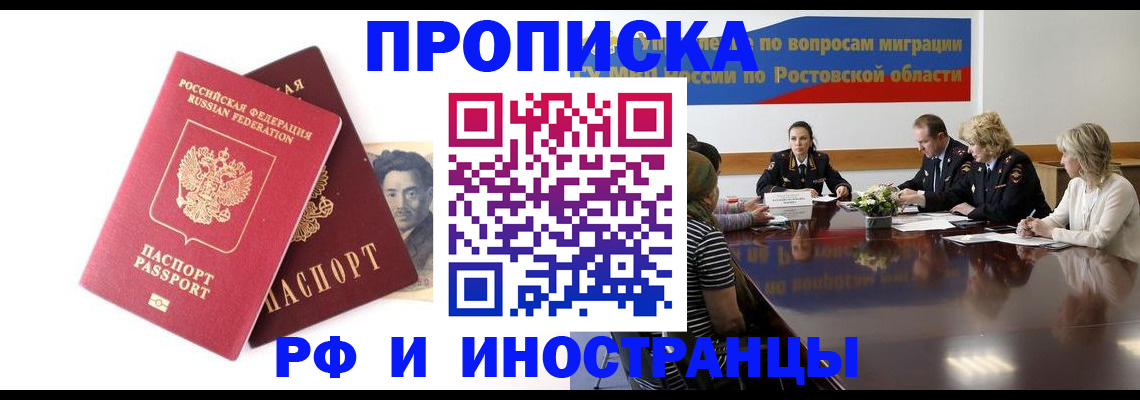 временная регистрация для школы в Ногинске