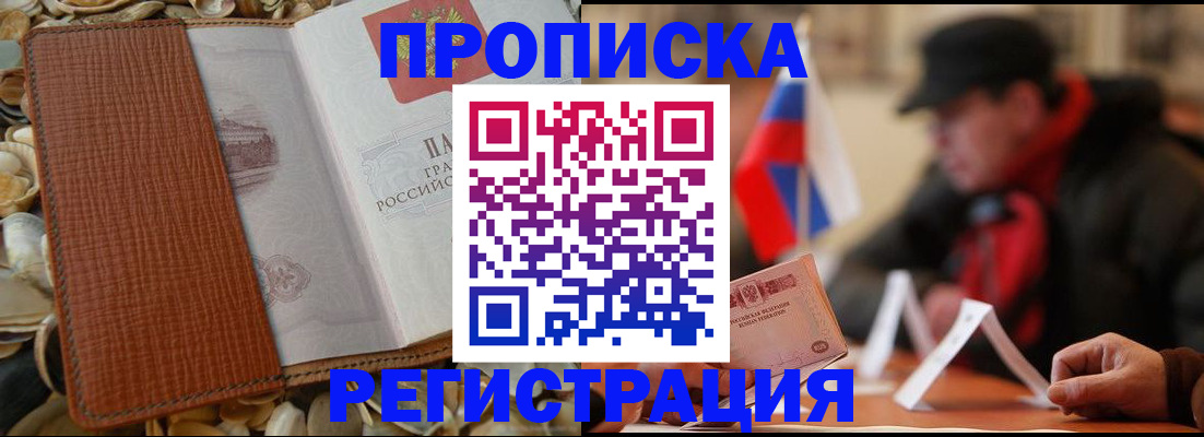 временная регистрация в квартире в Ногинске