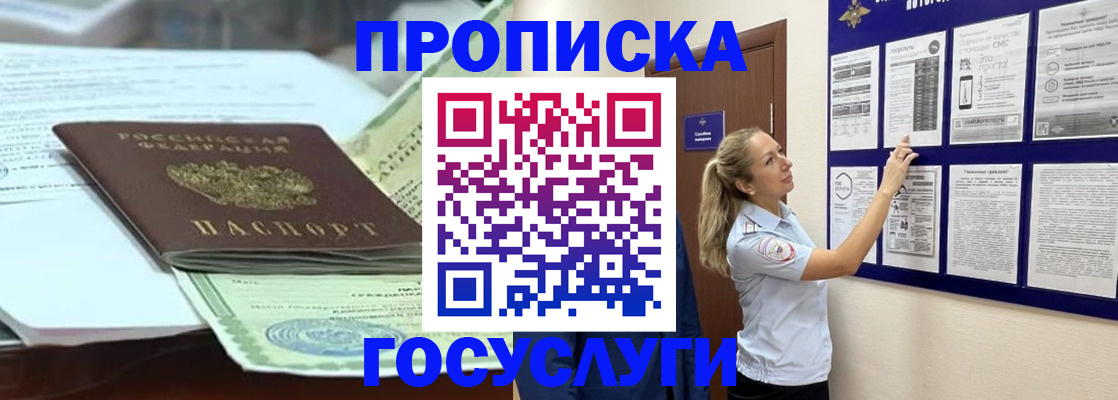 прописка для школы в Ногинске