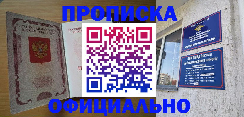 прописка для военкомата в Ногинске