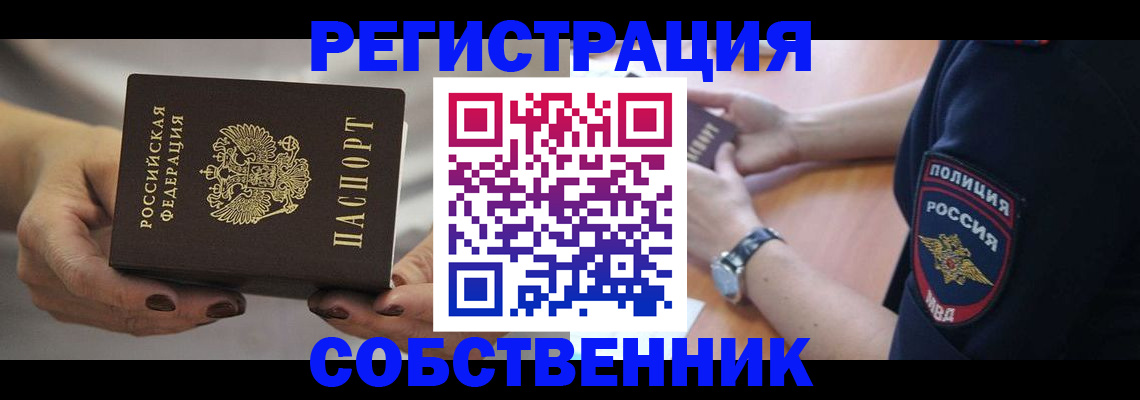 прописка для школы в Ногинске